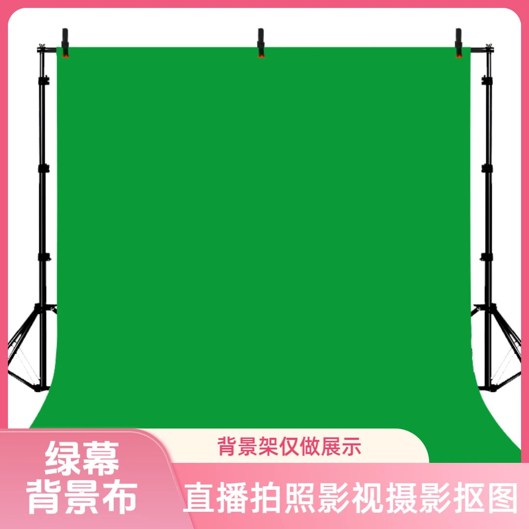 【绿色幕布2x3米】 绿幕直播背景布抠像抠像拍照拍摄绿幕助手绿布