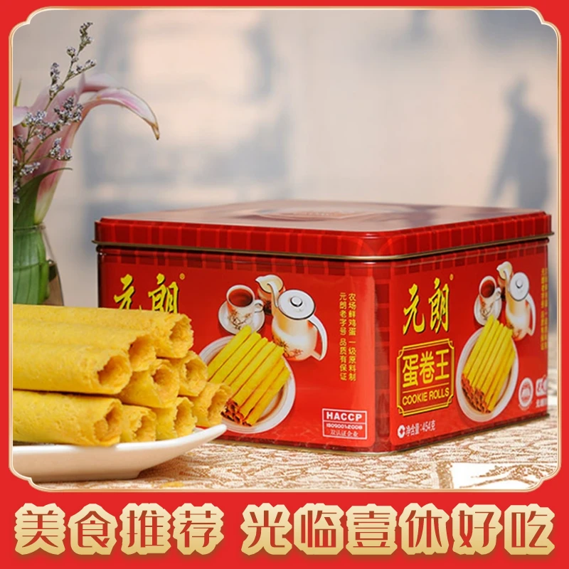 香港元朗蛋卷罐装手工鸡蛋卷酥脆原味蛋卷铁盒晚上必备充饥礼盒
