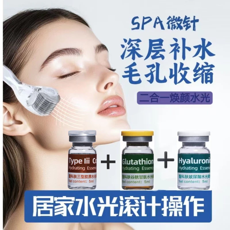 抗衰提亮补水套餐三型胶原＋谷胱甘肽＋玻尿酸水光精华套装礼盒