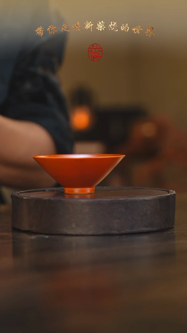 125柴房陶瓷柴烧斗笠杯