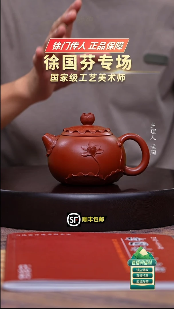 茶壶紫砂朱泥荷叶堆贴西施250cc