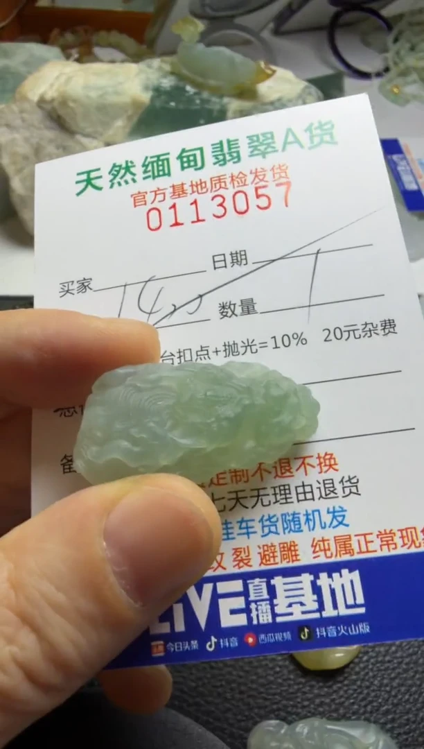 未镶嵌定制翡翠冻****9翡翠