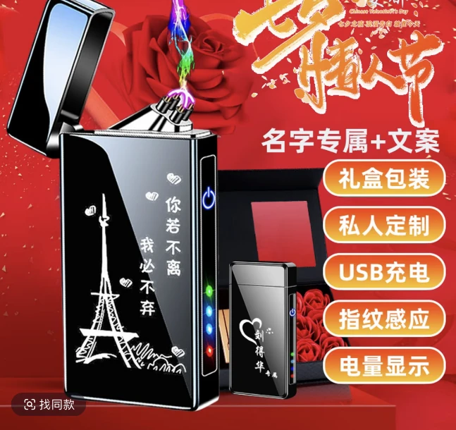 《520情人节礼物》私人订制充电式指纹感应双电弧打火机送男友礼品