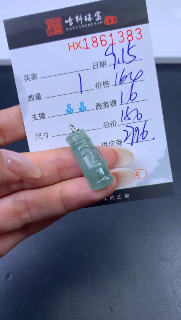 未镶嵌挂件翡翠哈轩 挂件1