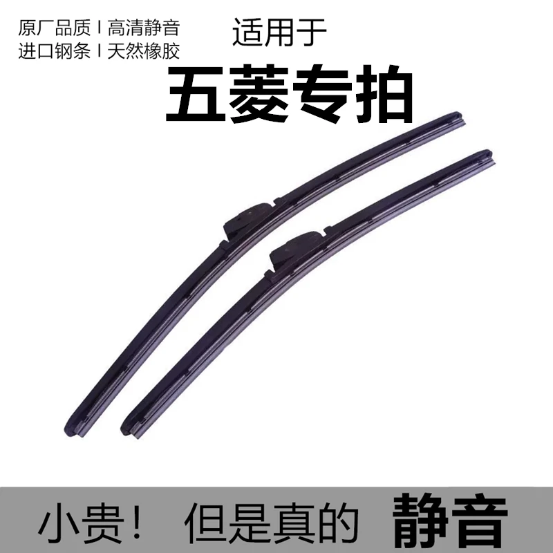 【10】五菱专拍复合雨刮器s3宏光MINI凯捷星辰之光荣光小卡单双雨刷