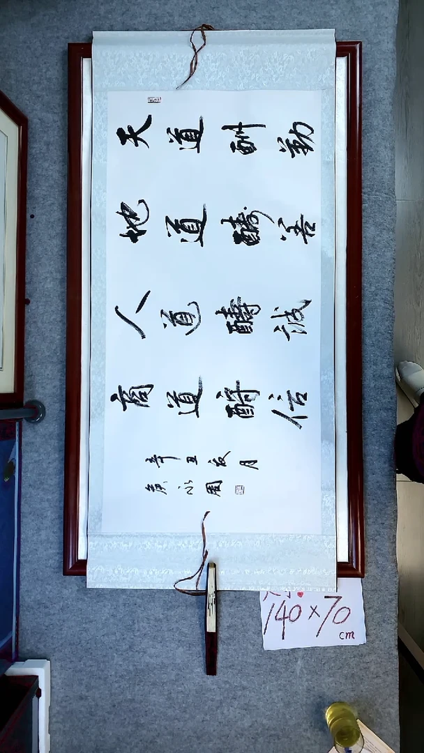 书法天道酬勤四尺卷轴仿古蓝