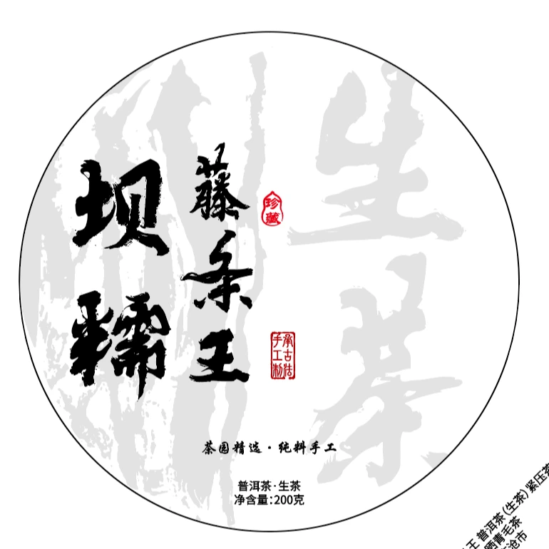 【勐山茗茶】2024坝糯藤条王200g饼生茶饼