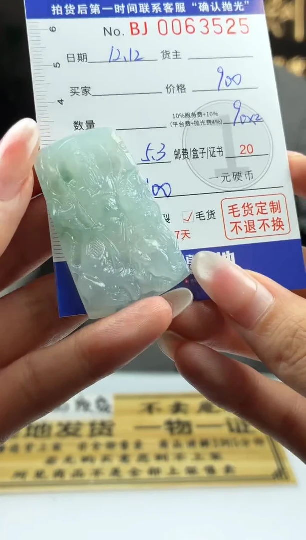 未镶嵌定制翡翠BJ0063525