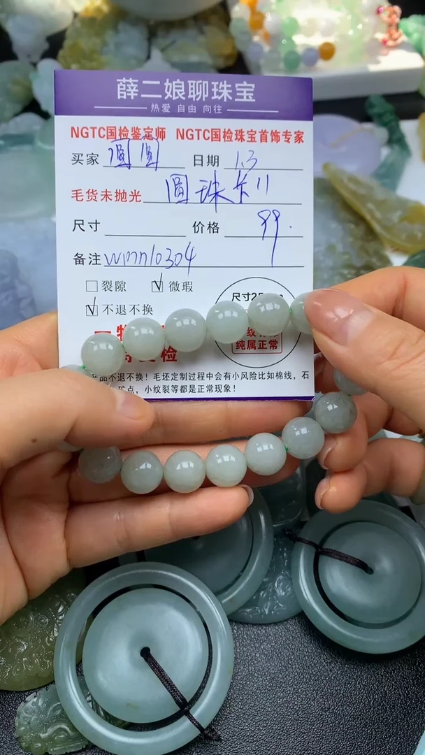 未镶嵌定制翡翠圆**哒手串