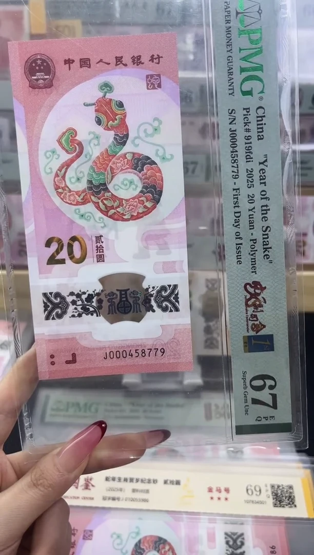 塑料蛇副司令 金兰首日标 67分 J000458779