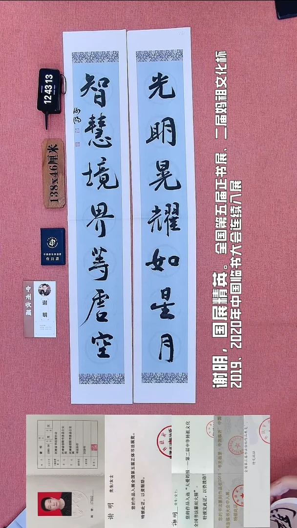 书法243          谢老师书法作品
