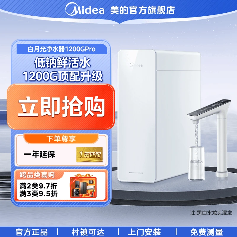美的【白月光1200GPRO】家用母婴净水机家用直饮RO反渗透净水器