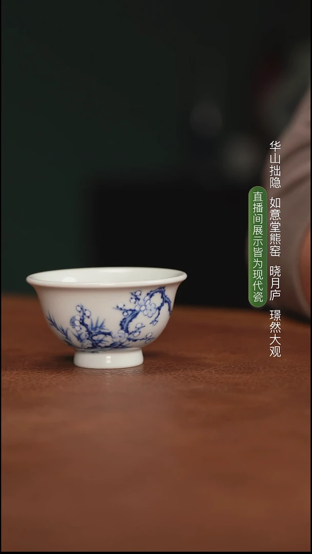 华山拙隐 釉里白梅花小号压手杯