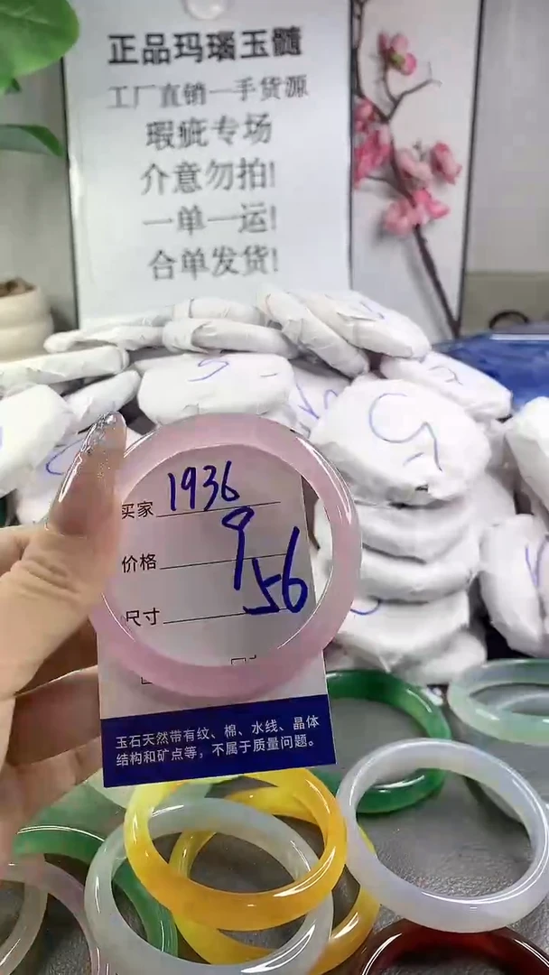 玛瑙/玉髓手镯未镶嵌1936