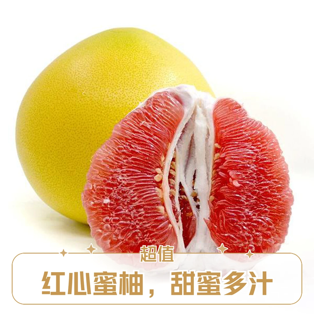 红心柚一个