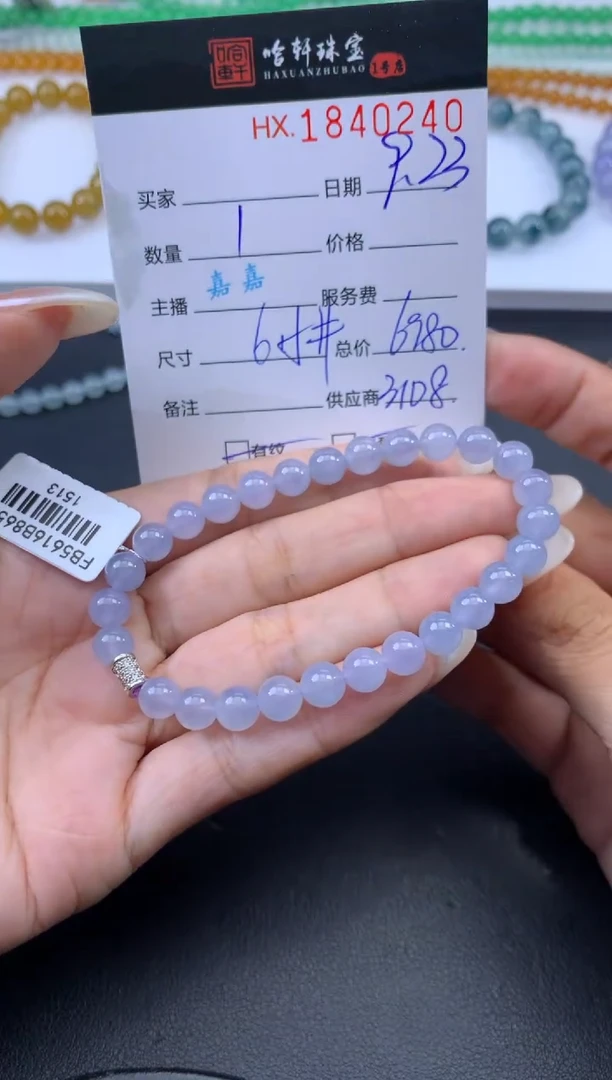 未镶嵌挂件翡翠哈轩 手串1（有纹有裂）