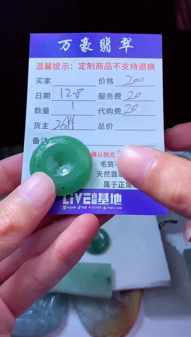 未镶嵌定制翡翠琳***7翡翠毛货定制225495