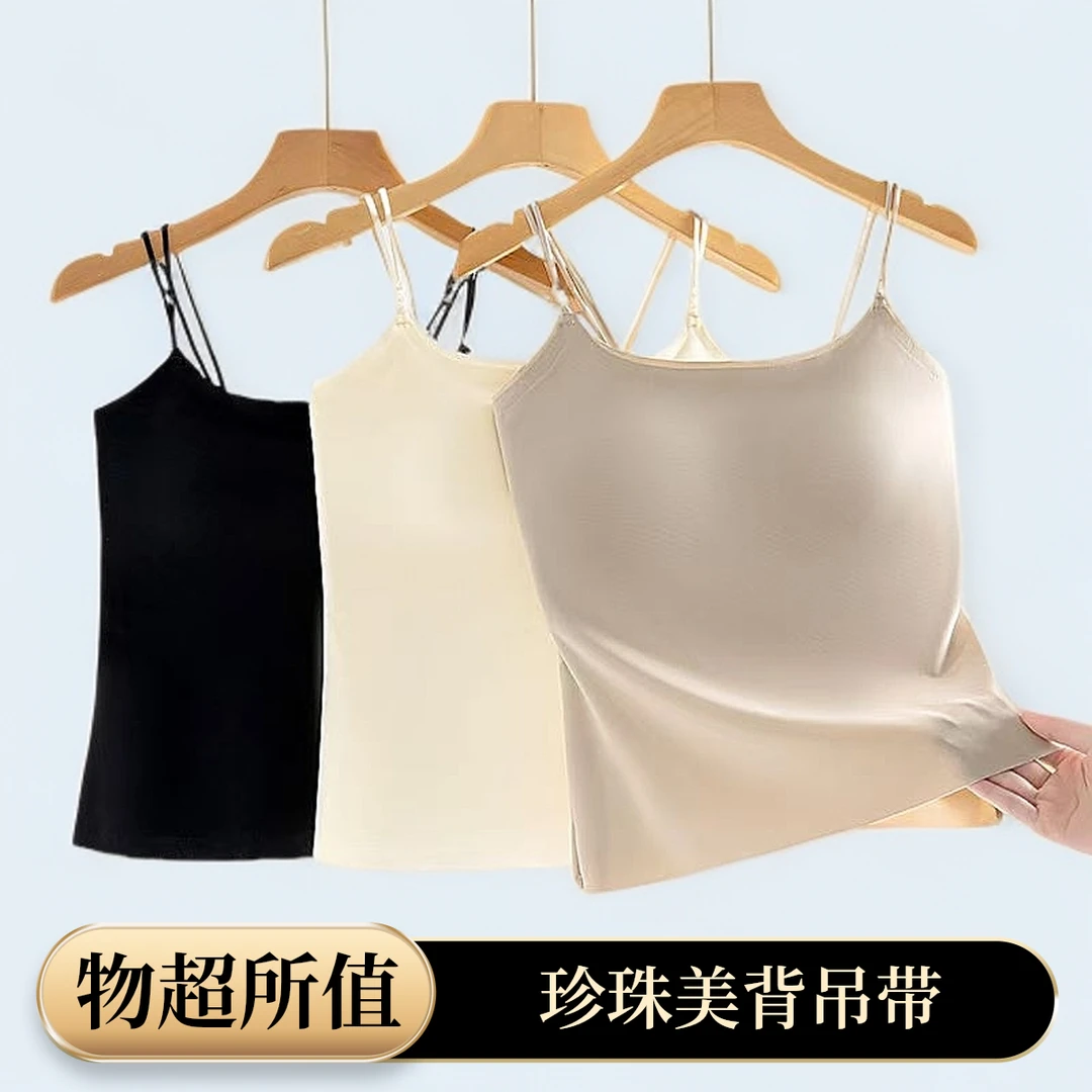 山茶花香氛凉感冰丝无痕吊带背心女带胸垫美背夏季超薄珍珠背心