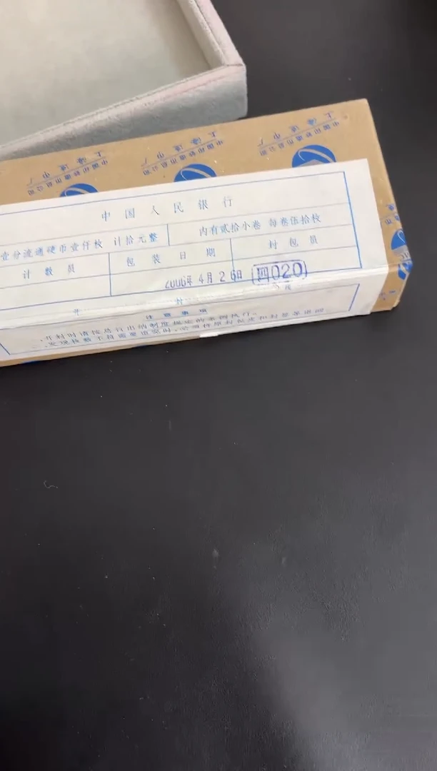整盒 法定货币原封原盒原厂封装 061