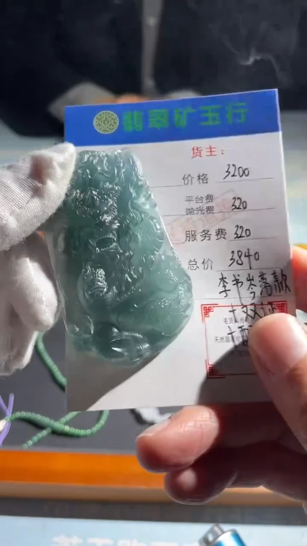 未镶嵌定制翡翠绵***叔-毛货-不退不换