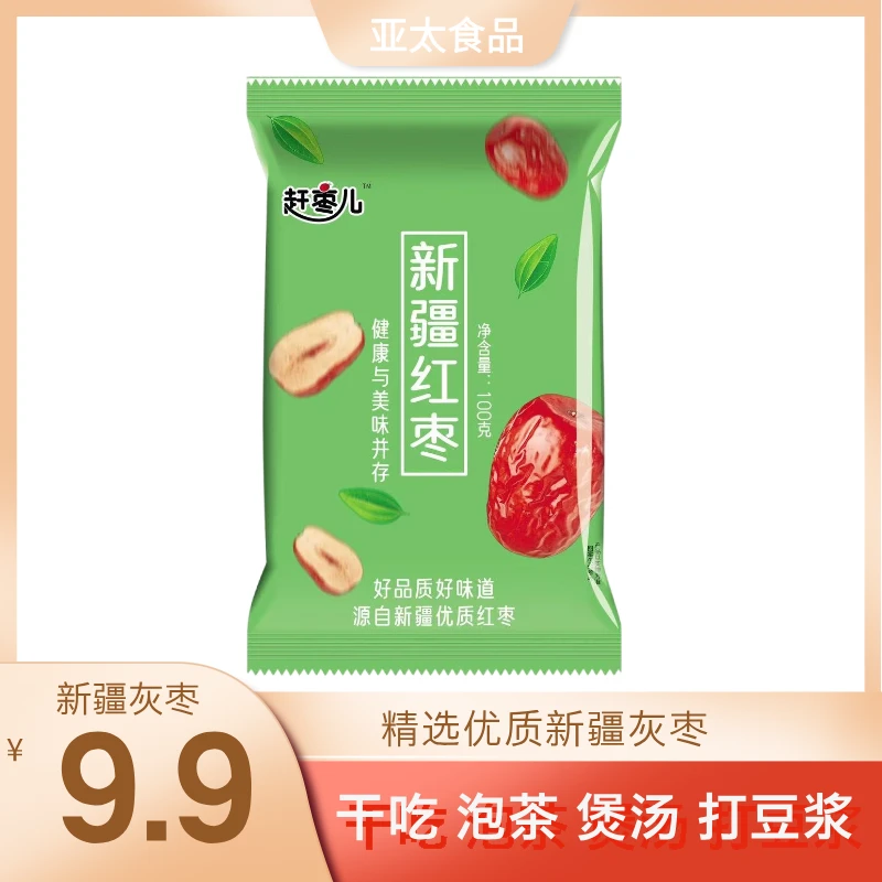 【5袋】新疆若羌灰枣100g