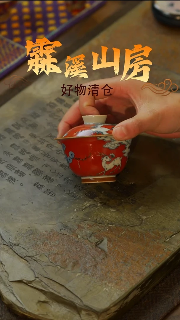 【霖溪山房】好物破价！茶具！-*