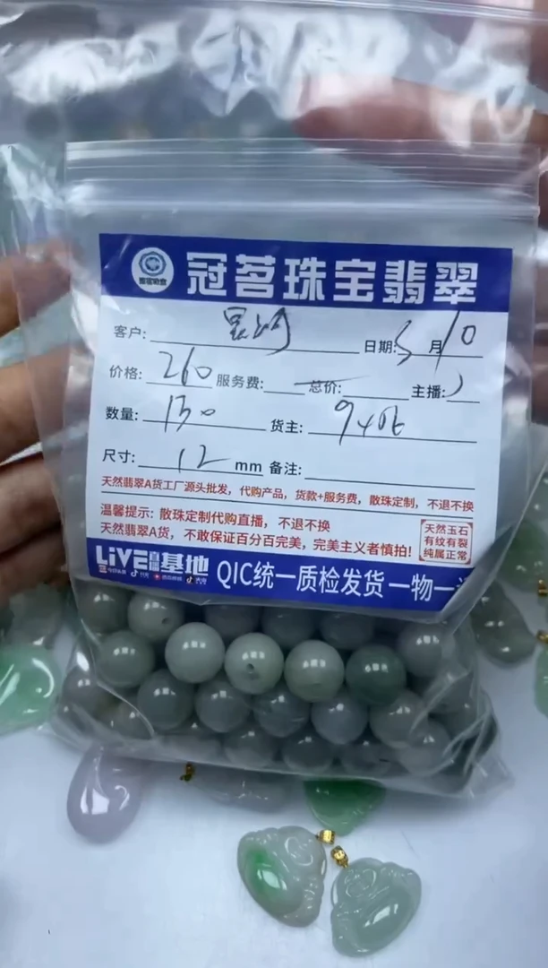 【闪购商品】翡翠手饰未镶嵌翡翠 散珠12mm