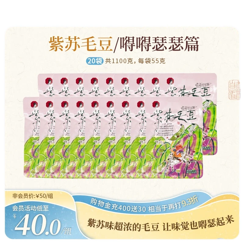 茶颜悦色紫苏毛豆/嘚嘚瑟瑟篇爽脆香辣办公室下午茶休闲零食20袋