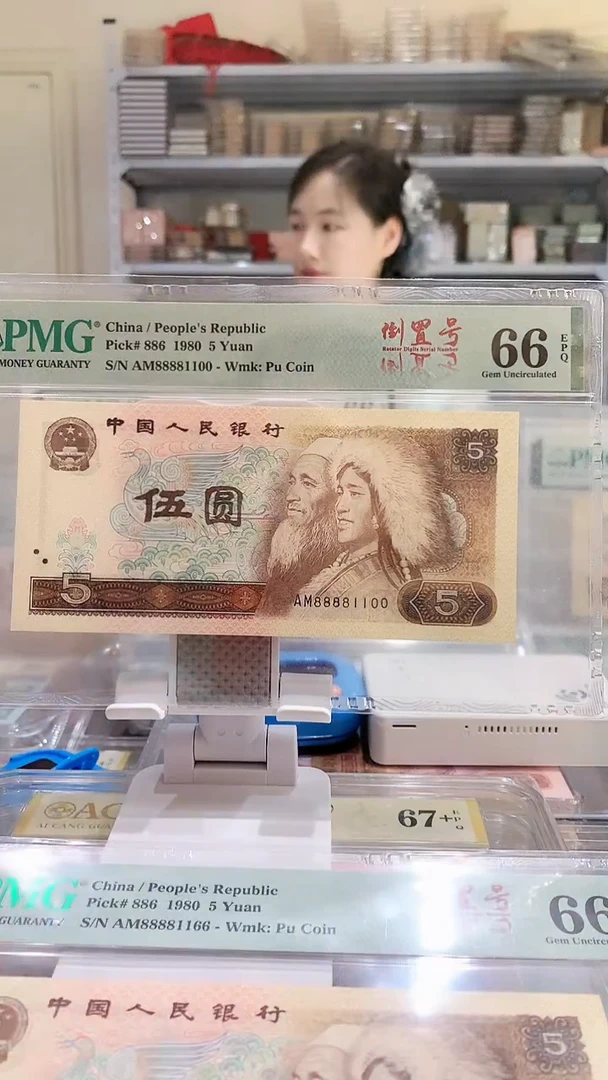 805AM88881100  PMG66  狮子头 四对子 倒置号倒影号