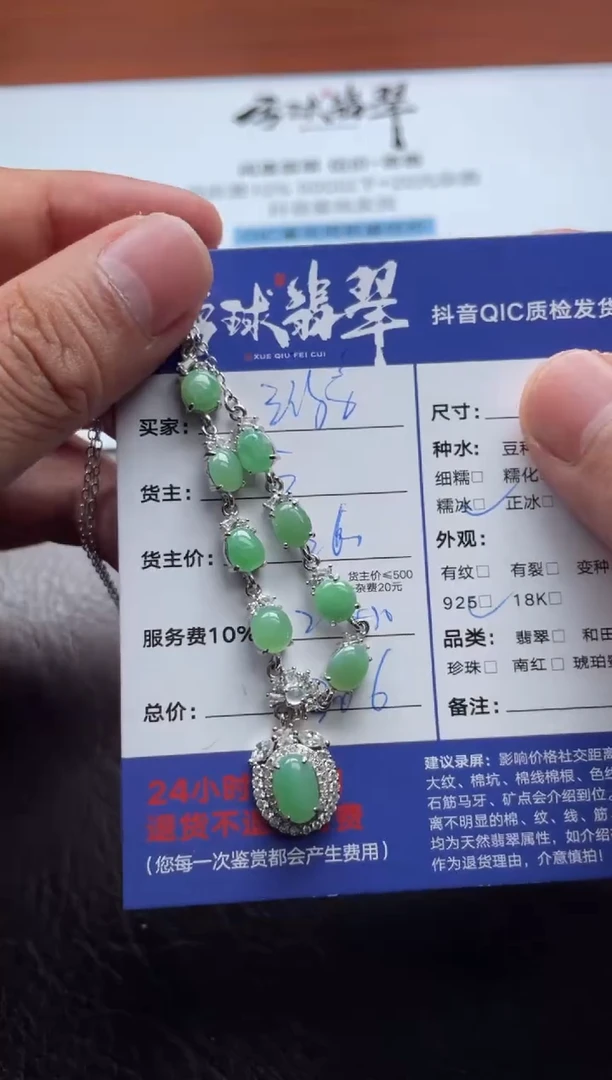 颈饰银S925镶嵌翡翠游*12351023691