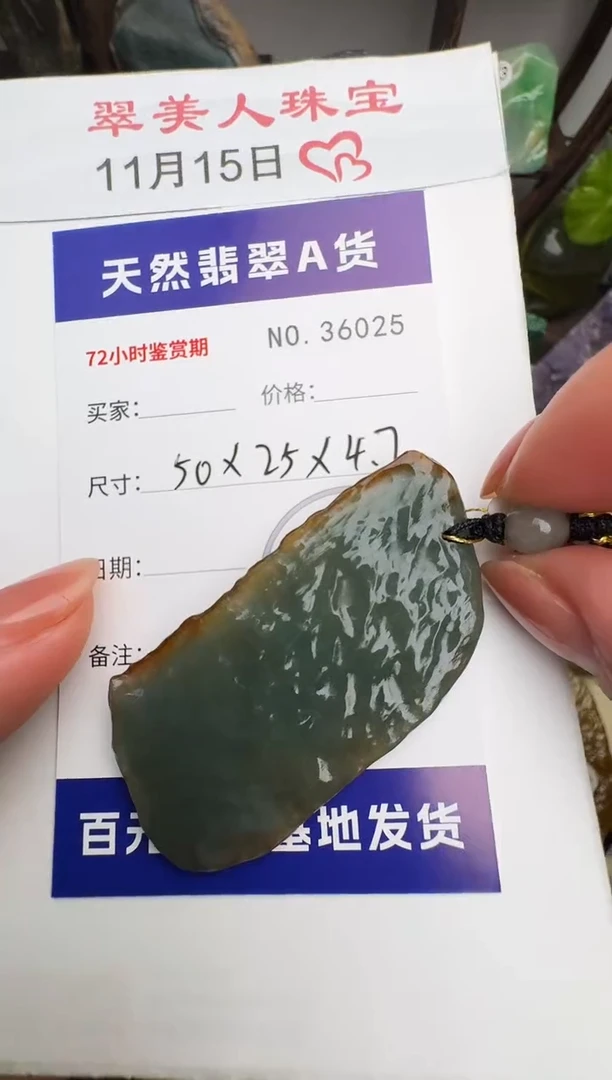 颈饰未镶嵌翡翠原石36025