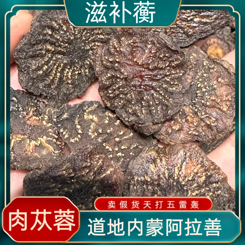 【肉苁蓉切片】内蒙阿拉善精选肉苁蓉切片可搭配枸杞泡水