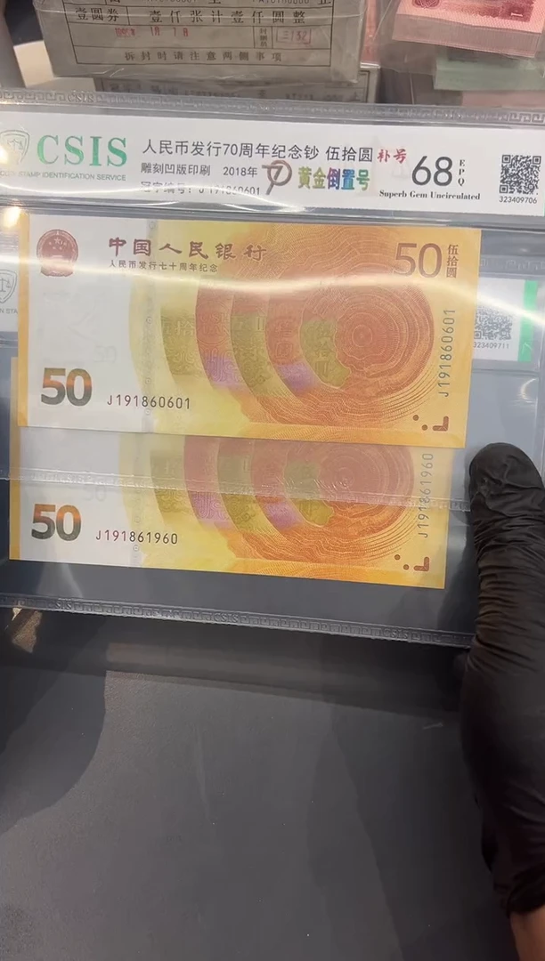 70钞倒置补号单张