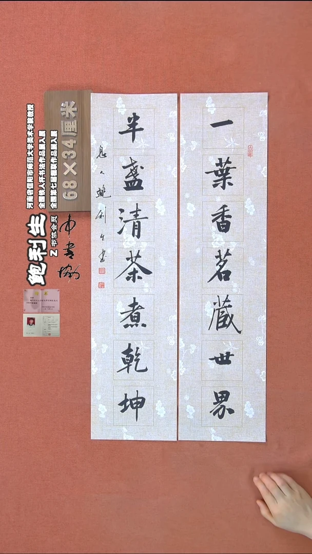 【闪购商品】书法247鲍利生书法作品