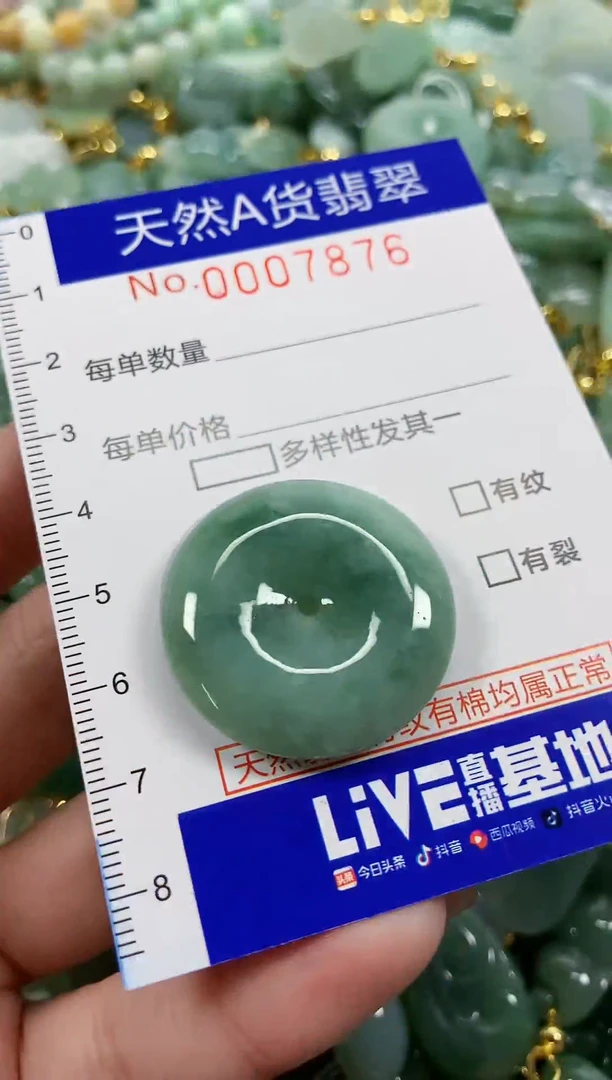 颈饰未镶嵌翡翠天然A货翡翠