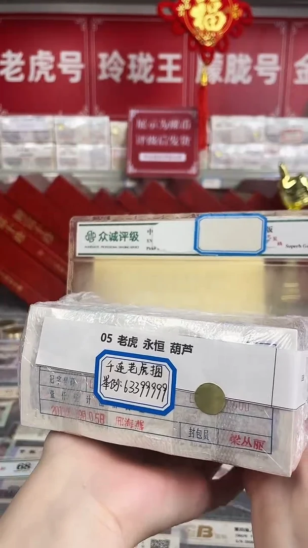 {捆货链接} 05老虎捆