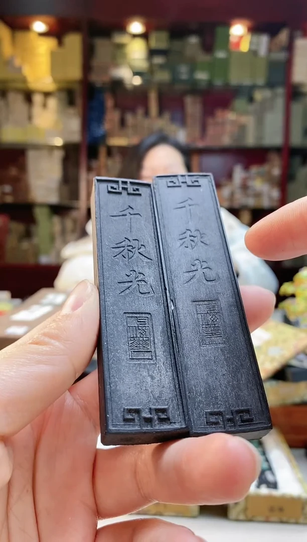 【闪购商品】微瑕上墨2锭1两千秋给光不描金