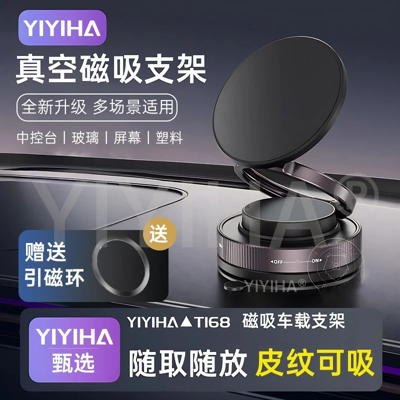 【皮纹可吸】2025年新款车载支架真空吸附汽车专用磁吸导航支架固定