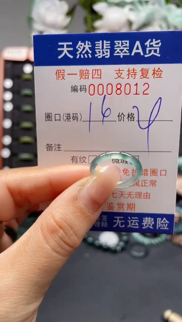 未镶嵌戒指翡翠14*8012