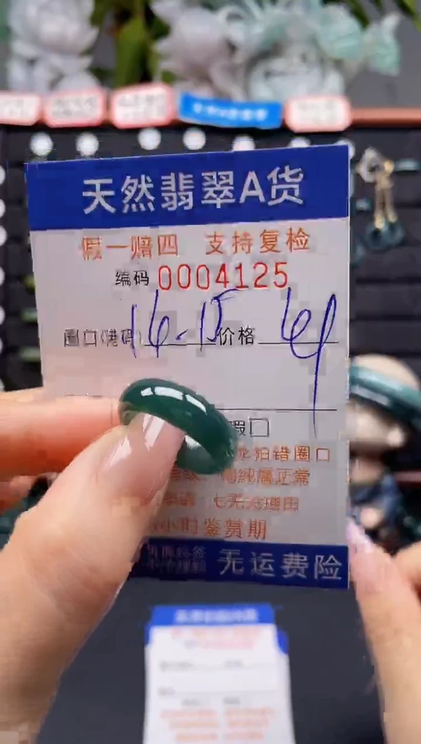 未镶嵌戒指翡翠15*4125
