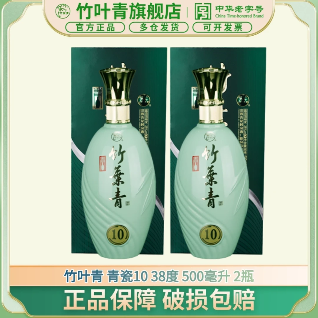 竹叶青酒【送老丈人】【送长辈】38度 10竹叶青酒500ml 两瓶装38度