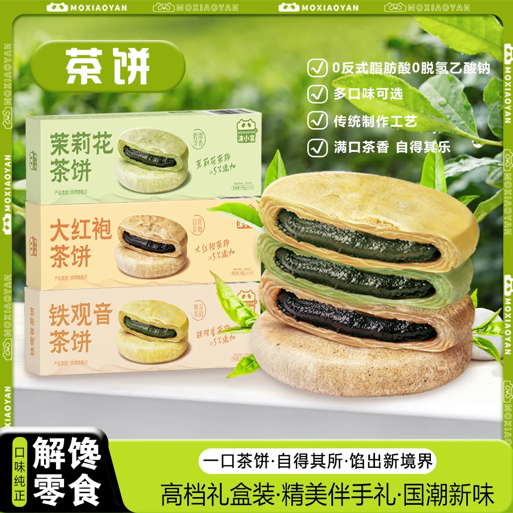 大红袍铁观音茶饼茶香流心爆浆早餐点心办公零食糕点茶点618好物