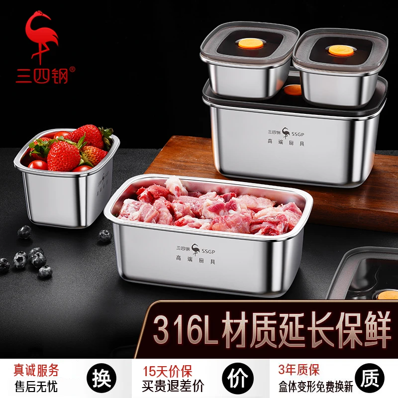 【三四钢】【三四钢】316L不锈钢保鲜盒加厚冰箱收纳盒微压密封储物盒