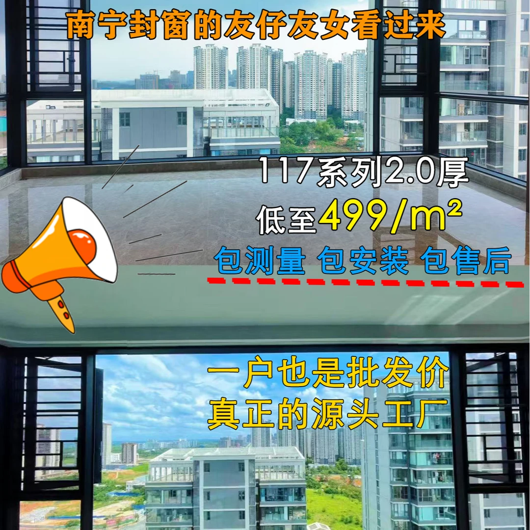 索遇117外开系统窗