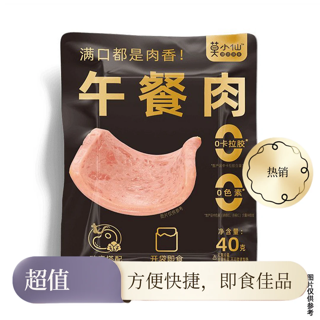 莫小仙午餐肉火腿独立包装即食早餐可用于三明治或火锅