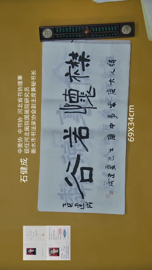 书法石健成老师精品书法