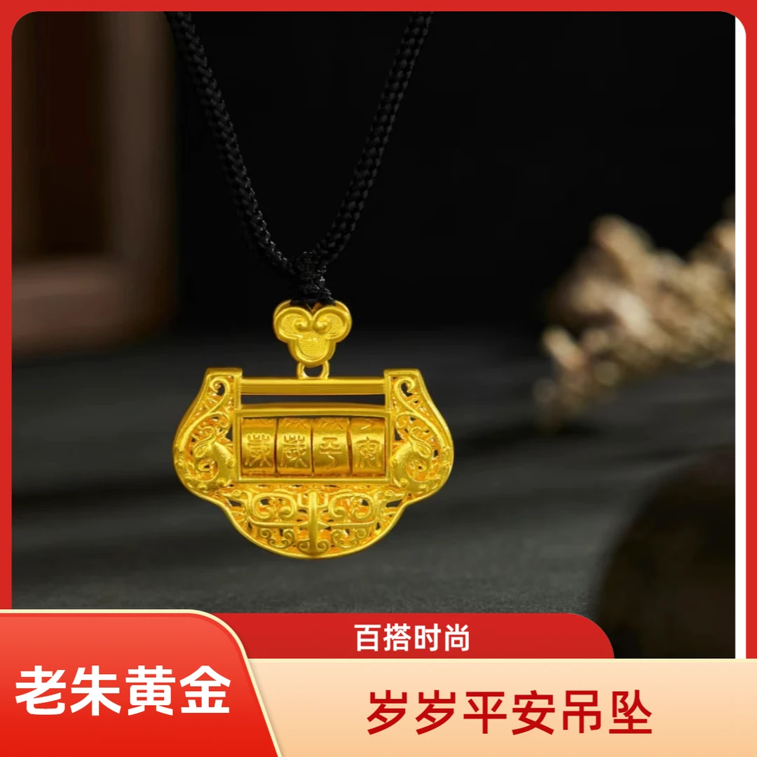 【老朱黄金】足金岁岁平安锁编绳款时尚百搭精美轻奢