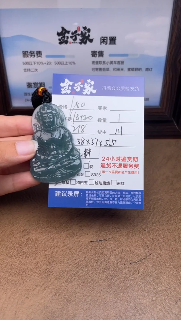 颈饰未镶嵌翡翠阳****期5426820860