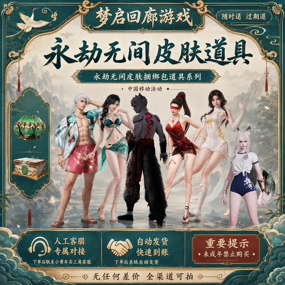 永劫无间皮肤胡桃灵狐耳朵尾巴宁红夜泳装迦南禁止未成年下单