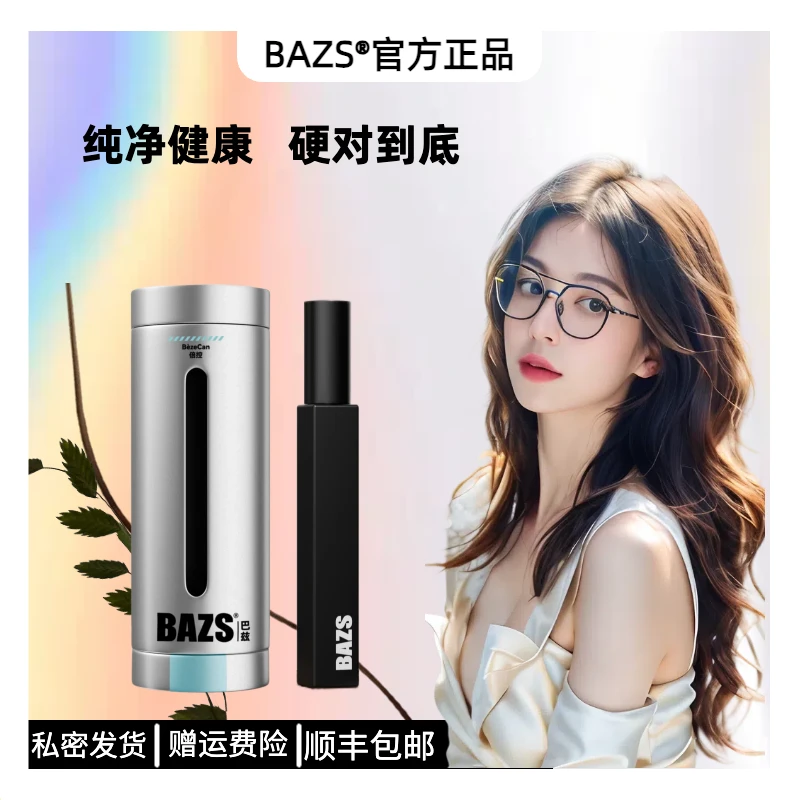 BAZS巴兹男士焕活精华喷剂私处抑菌植物萃取外用喷雾男士私护洗液